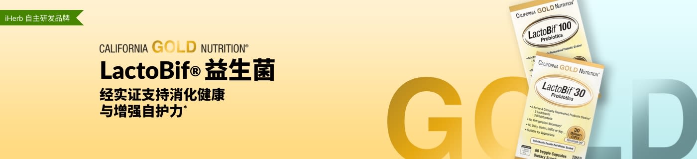California Gold Nutrition LactoBif® 益生菌，能为您的消化健康与自护力提供可靠支持*，仅在 iHerb 供应。