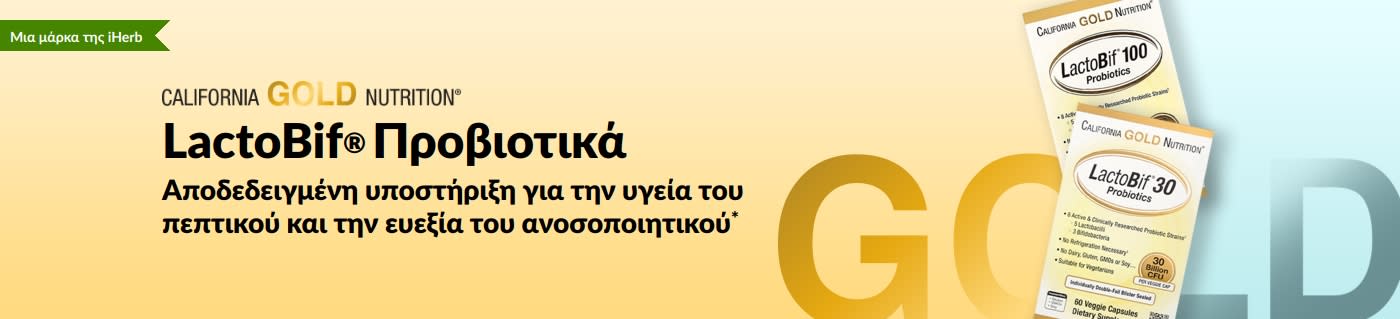Το συμπλήρωμα προβιοτικών LactoBif® της California Gold Nutrition προσφέρει αποδεδειγμένη υποστήριξη για την υγεία του πεπτικού και την ευεξία του ανοσοποιητικού*, διαθέσιμο αποκλειστικά στhn iHerb.