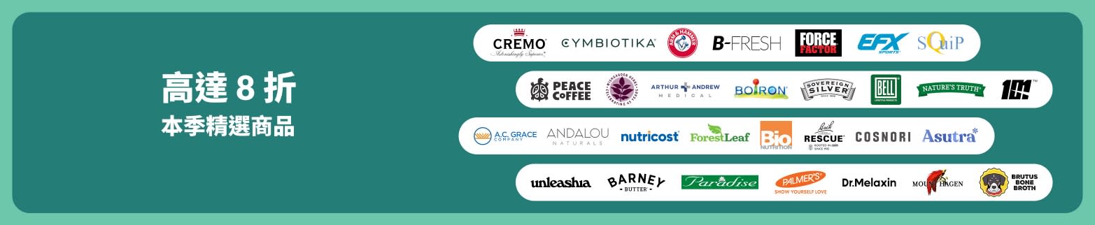 iHerb 宣傳橫幅：提供熱門季節性品牌，優惠高達 8 折