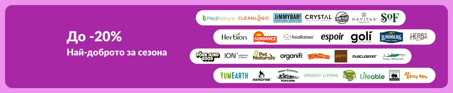 Банер на iHerb, предлагащ до 20% отстъпка за топ брандовете на сезона.