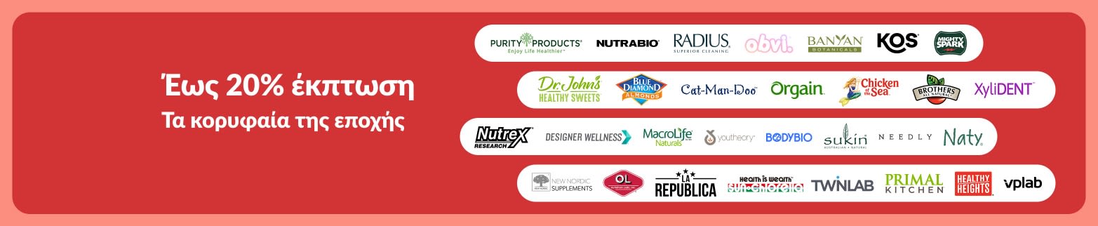 Μπάνερ της iHerb με έως 20% έκπτωση σε κορυφαίες εποχικές μάρκες.