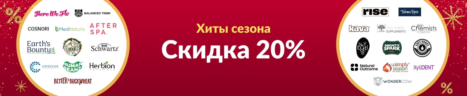 СКИДКА 20% НА САМЫЕ ПОПУЛЯРНЫЕ ТОВАРЫ СЕЗОНА