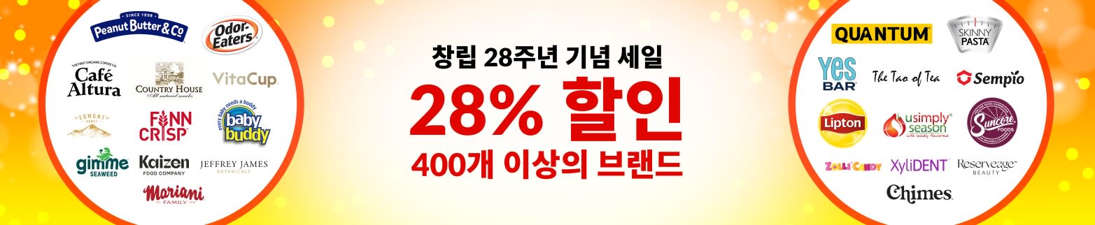 인기 브랜드 28% 할인