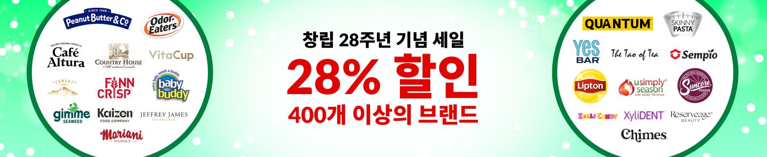 인기 브랜드 28% 할인