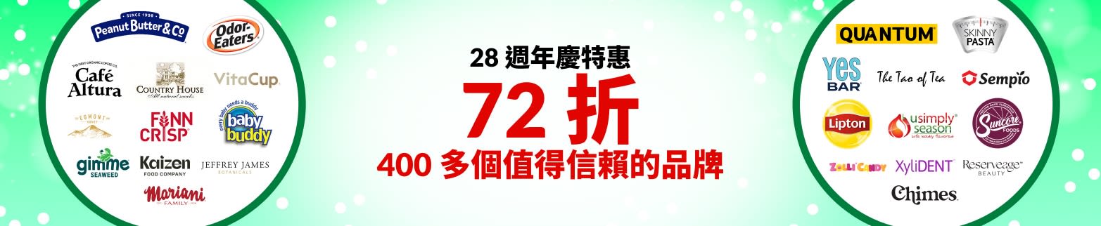 值得信賴的品牌 72 折