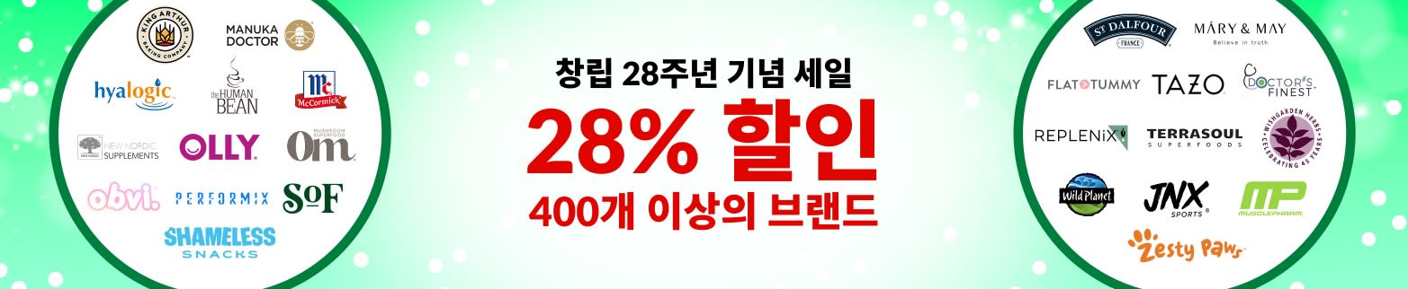 인기 브랜드 28% 할인