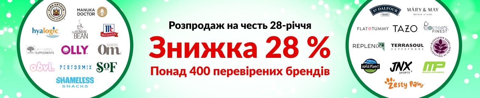 ЗНИЖКА 28 % НА НАШІ ПЕРЕВІРЕНІ БРЕНДИ