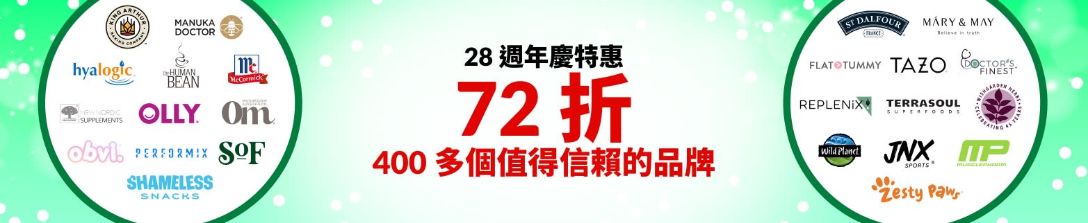 值得信賴的品牌 72 折