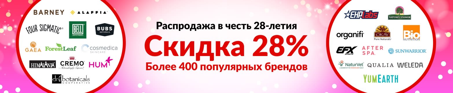 СКИДКА 28% НА САМЫЕ ПОПУЛЯРНЫЕ БРЕНДЫ