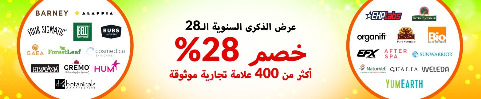 خصم 28% على علاماتنا التجارية الموثوقة