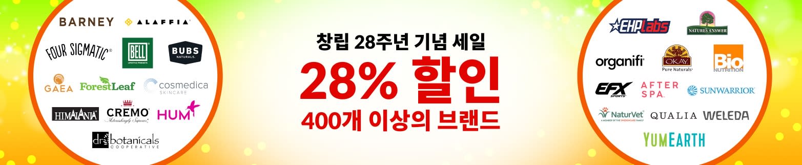 인기 브랜드 28% 할인