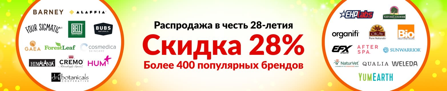 СКИДКА 28% НА САМЫЕ ПОПУЛЯРНЫЕ БРЕНДЫ