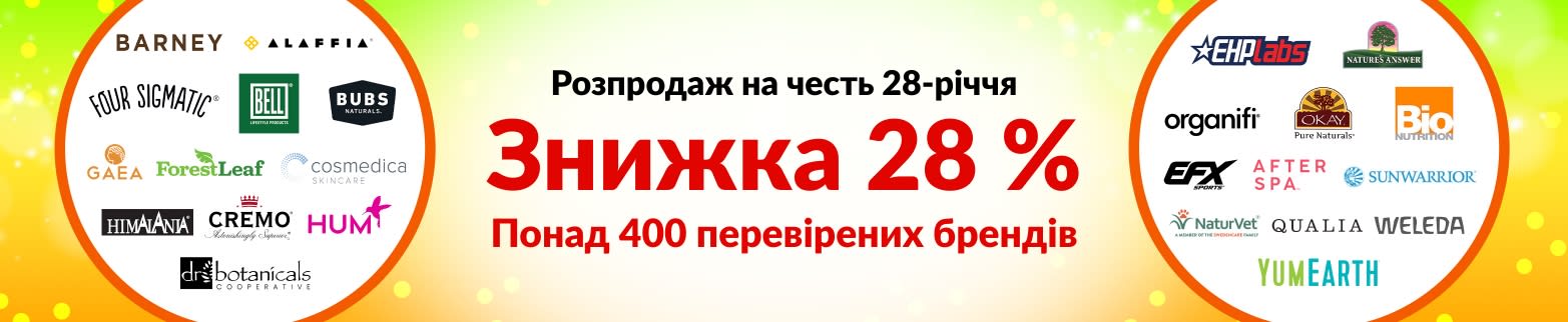 ЗНИЖКА 28 % НА НАШІ ПЕРЕВІРЕНІ БРЕНДИ