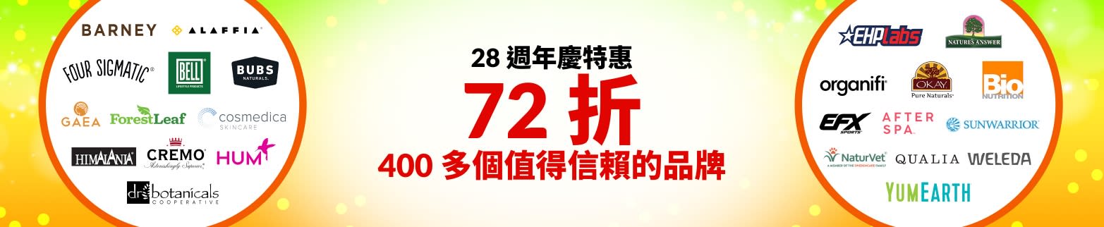 值得信賴的品牌 72 折