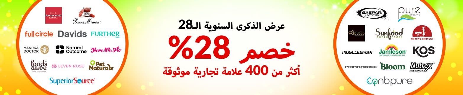 خصم 28% على علاماتنا التجارية الموثوقة