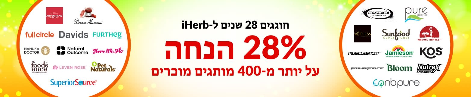 28% הנחה על המותגים המוכרים שלנו