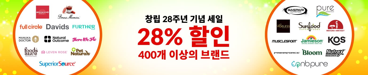 인기 브랜드 28% 할인