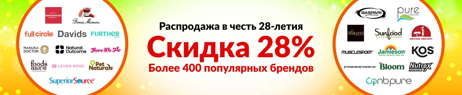 СКИДКА 28% НА САМЫЕ ПОПУЛЯРНЫЕ БРЕНДЫ