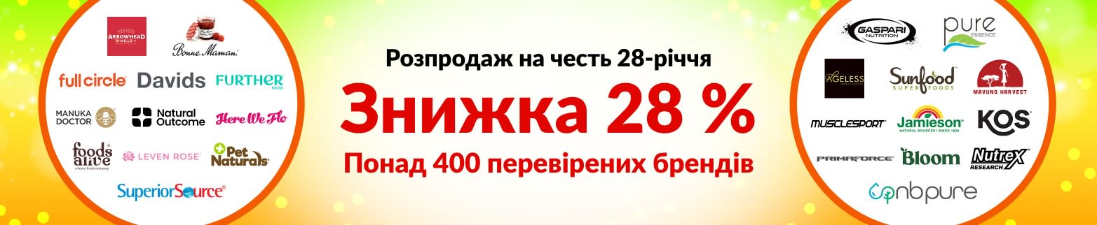 ЗНИЖКА 28 % НА НАШІ ПЕРЕВІРЕНІ БРЕНДИ