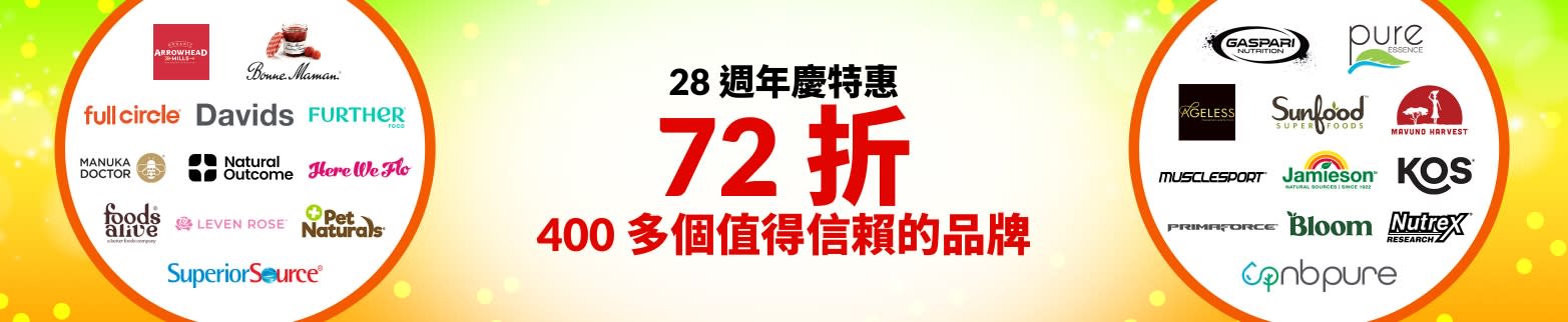 值得信賴的品牌 72 折