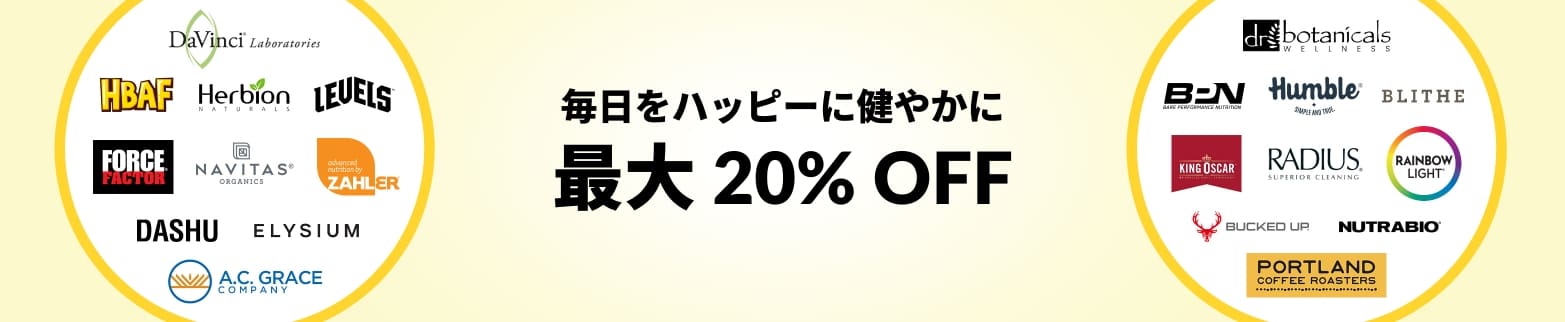 毎日をハッピーに健やかに 最大 20% OFF