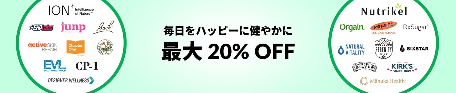 毎日をハッピーに健やかに 最大 20% OFF