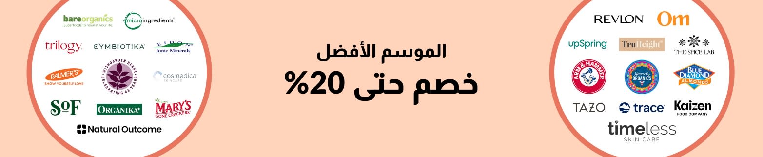 خصم حتى 20% في الموسم الأفضل