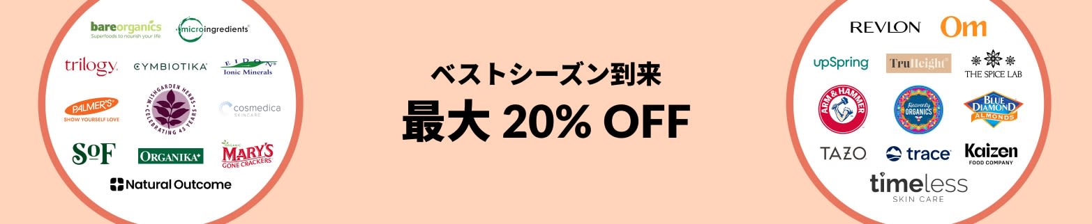 ベストシーズン到来 最大 20% OFF