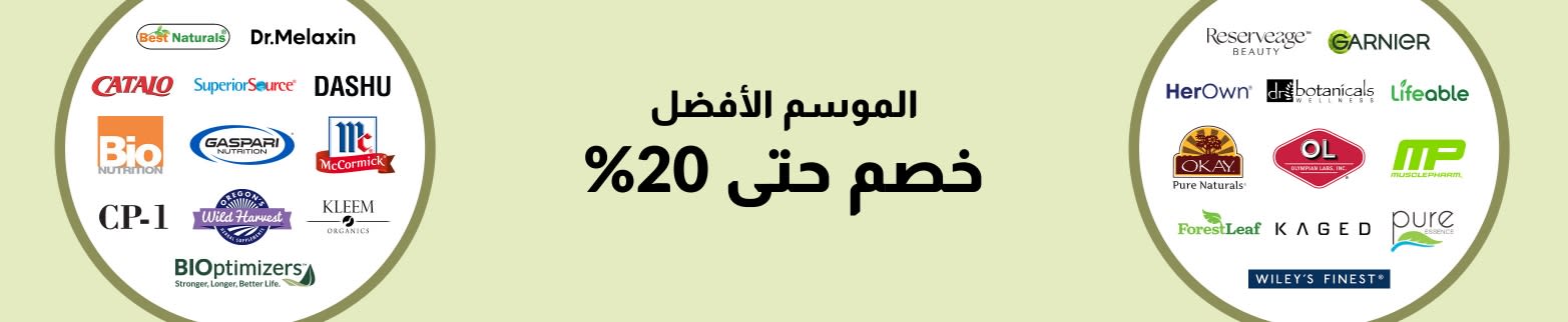 خصم حتى 20% في الموسم الأفضل