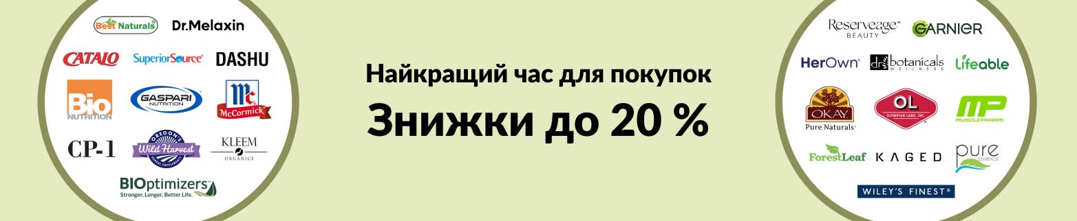 Найкращий час для покупок: знижки до 20 %
