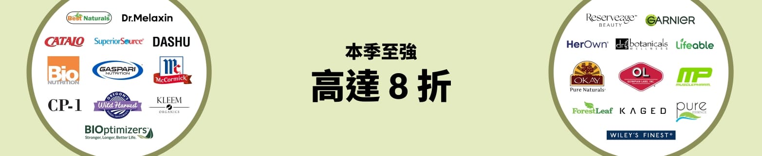 本季至強 高達 8 折