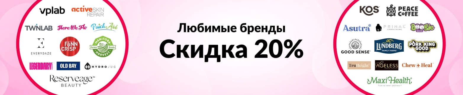 СКИДКА 20% НА ЛЮБИМЫЕ БРЕНДЫ