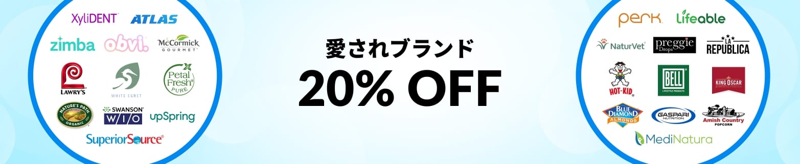 愛されブランド 20% OFF