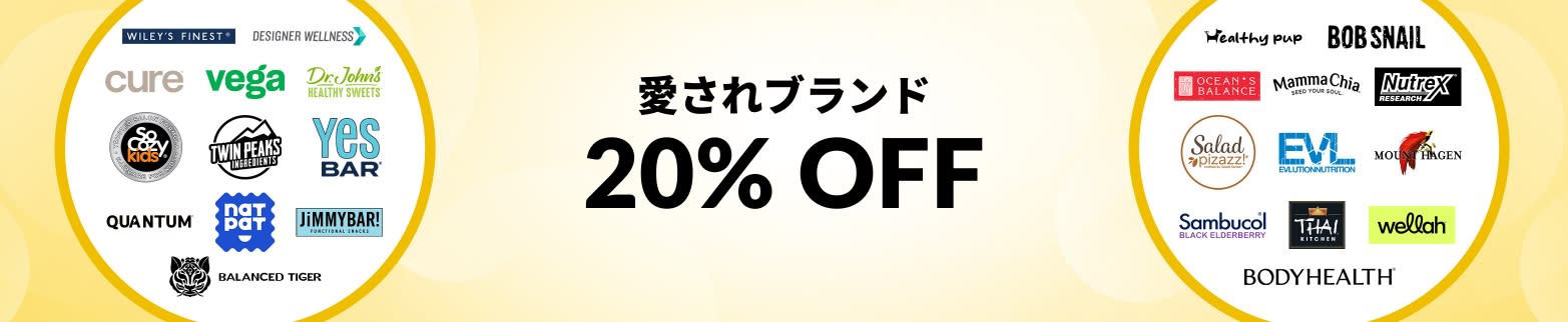 愛されブランド 20% OFF
