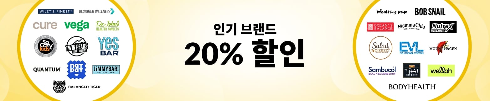 인기 브랜드 20% 할인