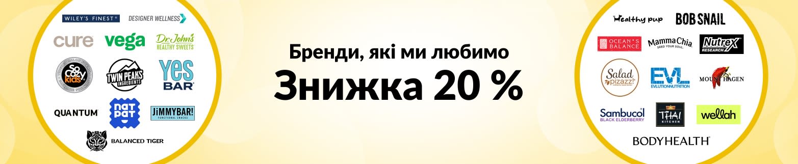 ЗНИЖКА 20 % НА БРЕНДИ, ЯКІ МИ ЛЮБИМО