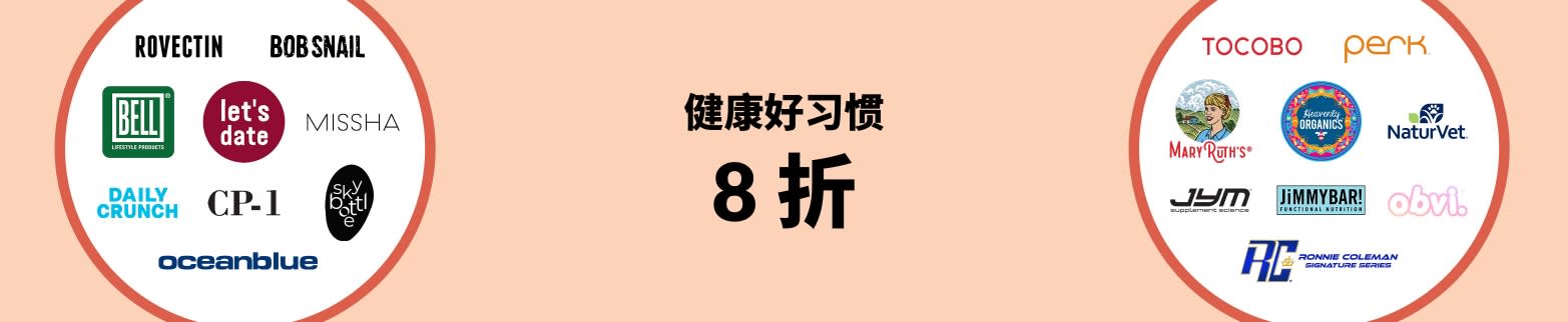 iHerb 精选品牌 8 折