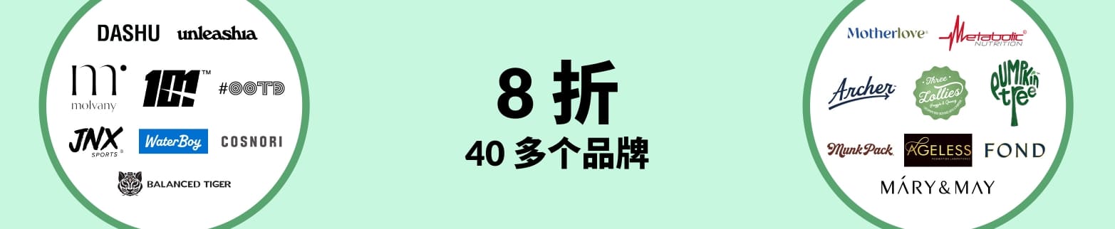iHerb 上超过 40 个品牌 8 折优惠。