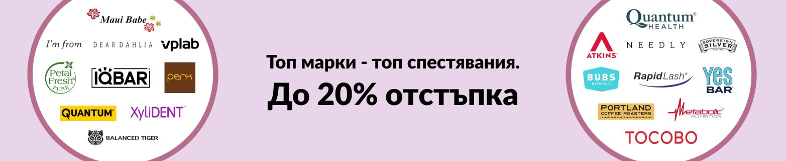 До 20% отстъпка за топ марки в iHerb: Quantum, Atkins, Dear Dahlia, IQBAR, Petal Fresh, Tocobo и още.