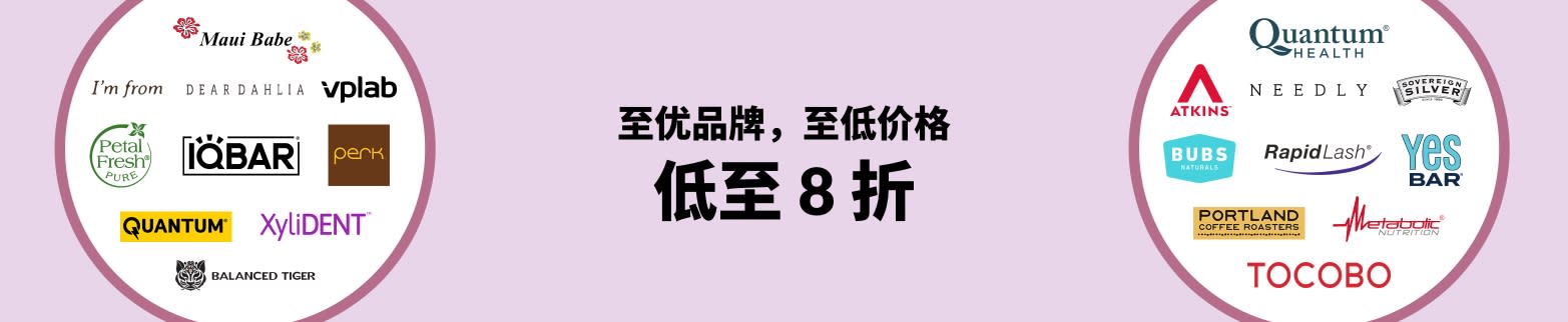 来 iHerb 享受畅销品牌低至 8 折：Quantum、Atkins、Dear Dahlia、IQBAR、Petal Fresh、Tocobo 及更多。