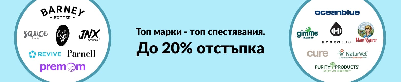 До 20% отстъпка на топ марки в iHerb.