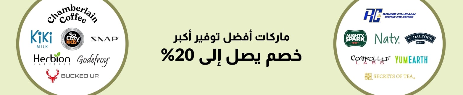 خصم يصل إلى 20% على أفضل الماركات في iHerb.