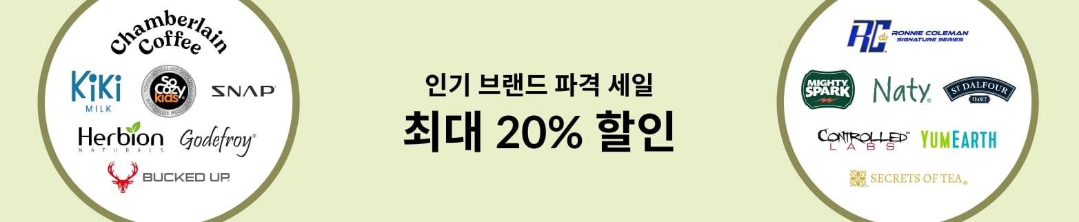iHerb 인기 브랜드 최대 20% 할인