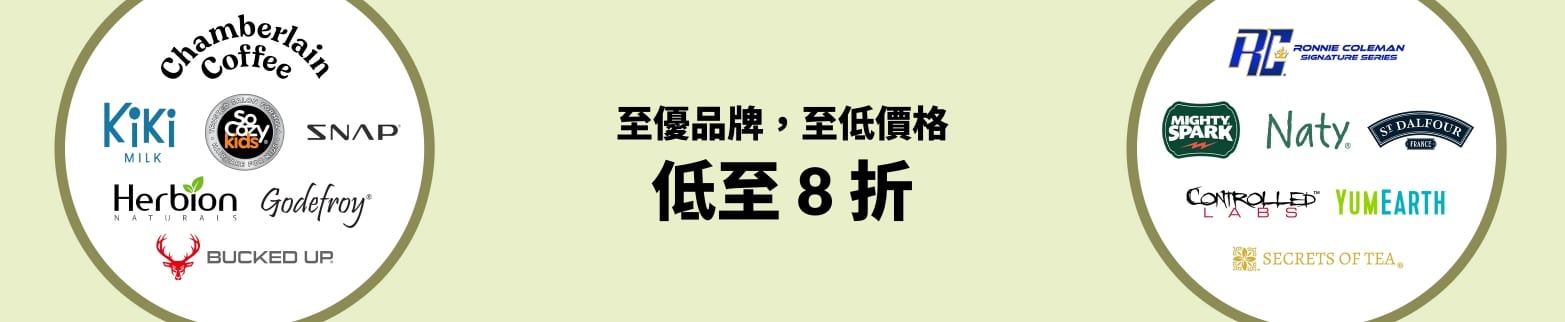 來 iHerb 享至優品牌低至 8 折