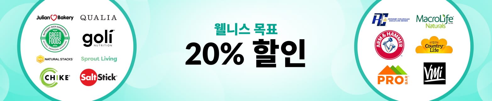 웰니스 목표 20% 할인