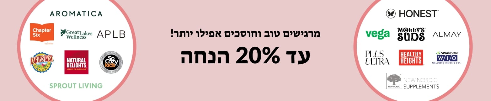עד 20% הנחה במבצע על מוצרי וולנס