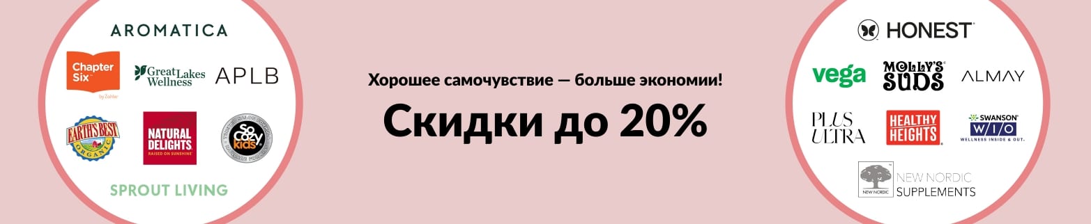 Распродажа товаров для здоровья — скидки до 20%