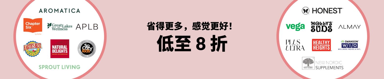健康特惠低至 8 折
