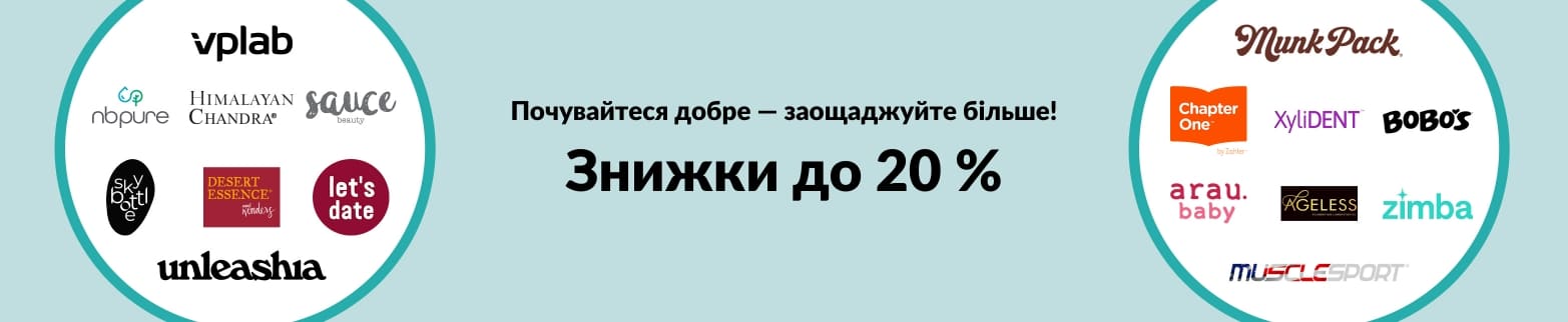Розпродаж товарів для гарного самопочуття — знижки до 20 %
