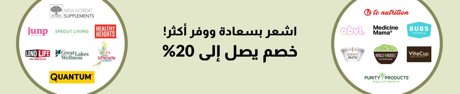 خصم يصل إلى 20% تخفيضات منتجات الصحة